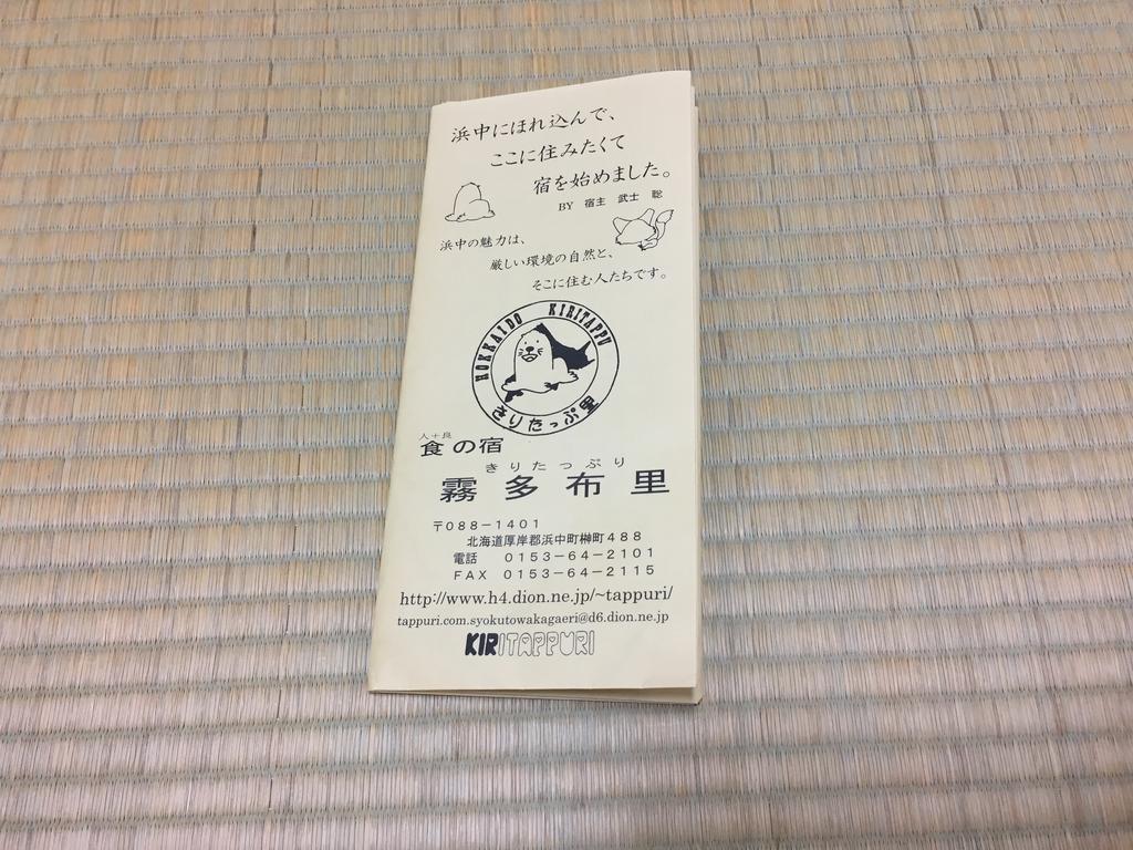 Kiritappuri Guest House Hokkaido Luaran gambar